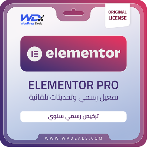تفعيل Elementor Pro الأصلي