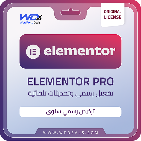 تفعيل Elementor Pro الأصلي 2